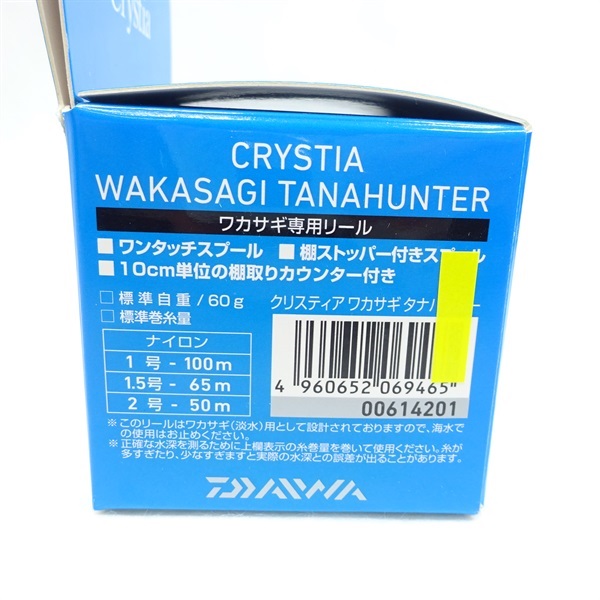 クリスティアワカサギタナハンター